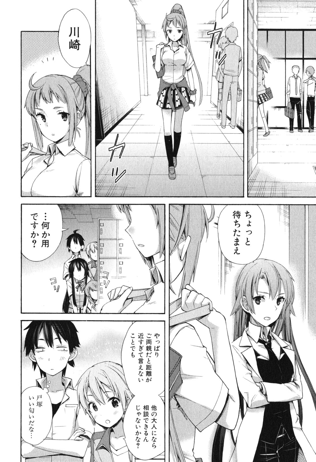 Yahari Ore no Seishun Rabukome wa Machigatte Iru. - Mougenroku Chapter 10 26ページ