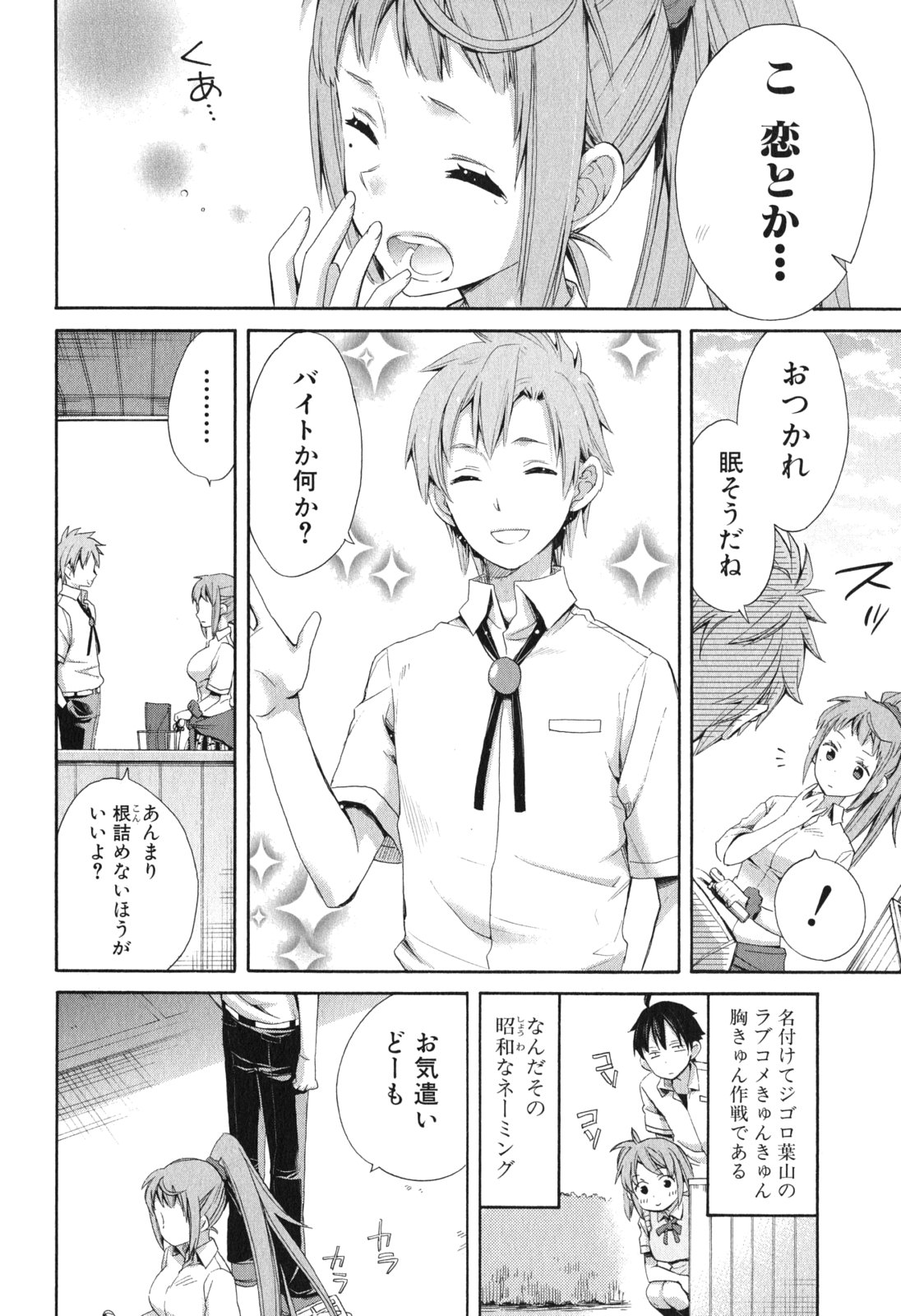 Yahari Ore no Seishun Rabukome wa Machigatte Iru. - Mougenroku Chapter 10 30ページ
