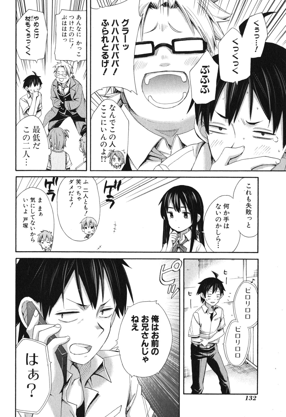 Yahari Ore no Seishun Rabukome wa Machigatte Iru. - Mougenroku Chapter 10 32ページ