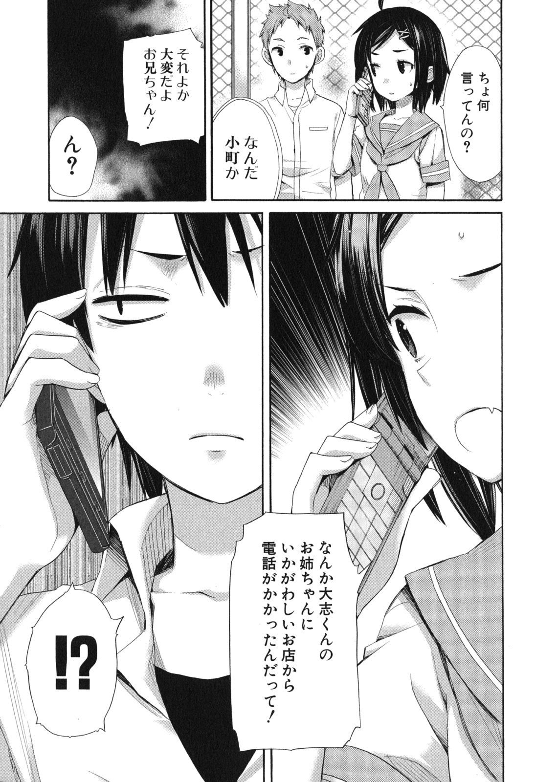 Yahari Ore no Seishun Rabukome wa Machigatte Iru. - Mougenroku Chapter 10 33ページ