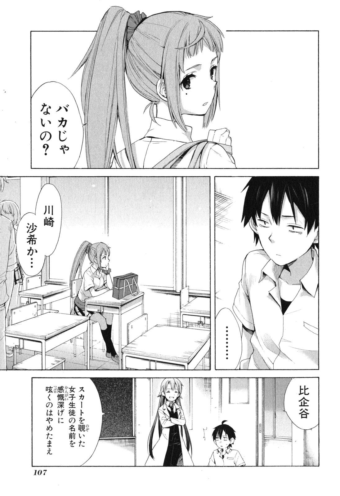 Yahari Ore no Seishun Rabukome wa Machigatte Iru. - Mougenroku Chapter 10 7ページ
