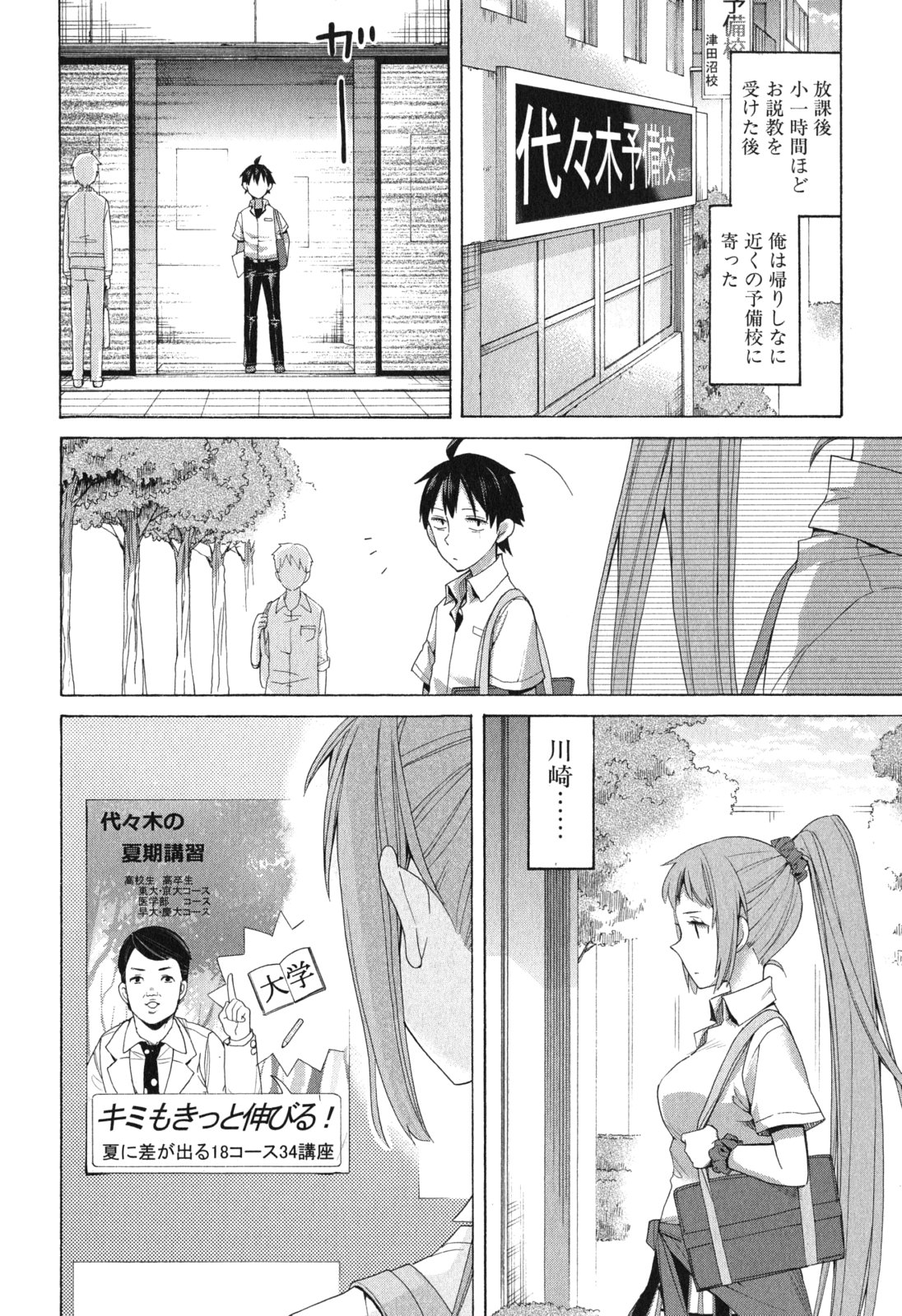 Yahari Ore no Seishun Rabukome wa Machigatte Iru. - Mougenroku Chapter 10 8ページ