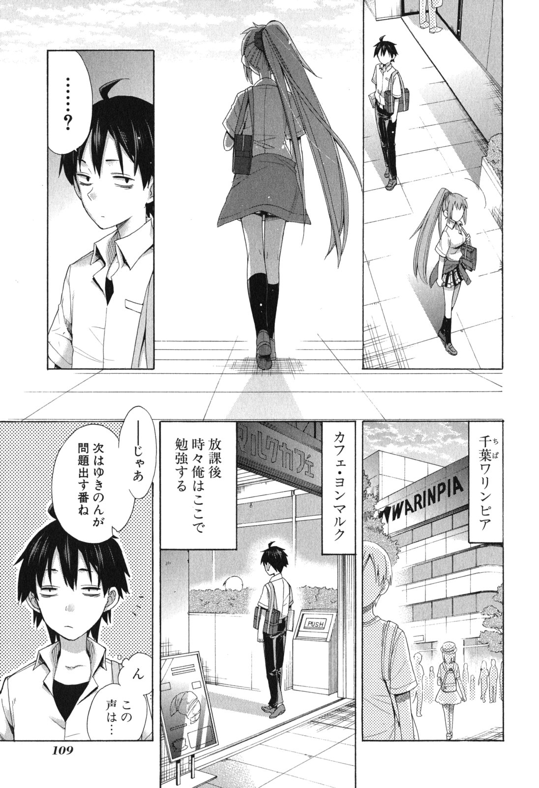 Yahari Ore no Seishun Rabukome wa Machigatte Iru. - Mougenroku Chapter 10 9ページ
