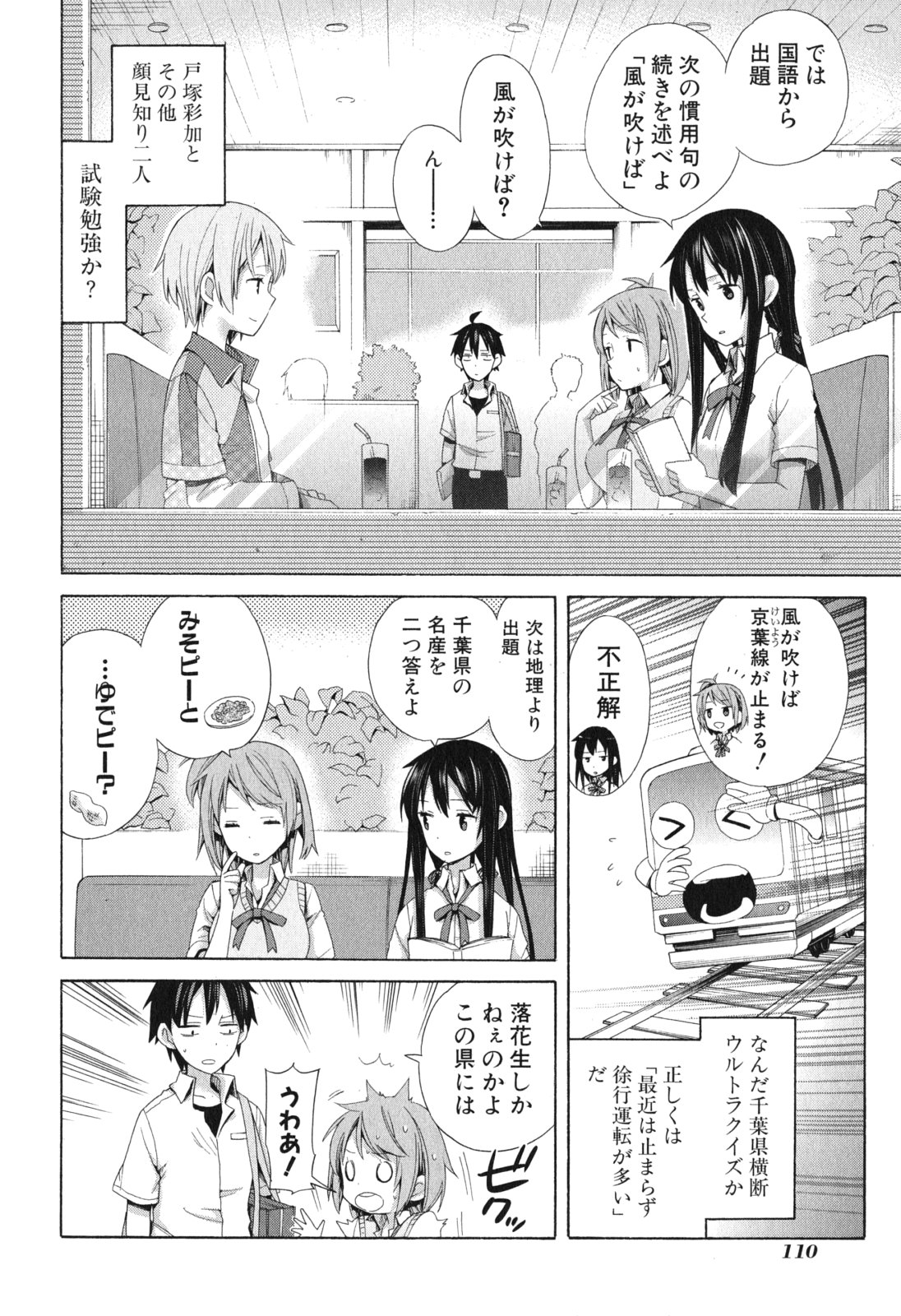 Yahari Ore no Seishun Rabukome wa Machigatte Iru. - Mougenroku Chapter 10 10ページ