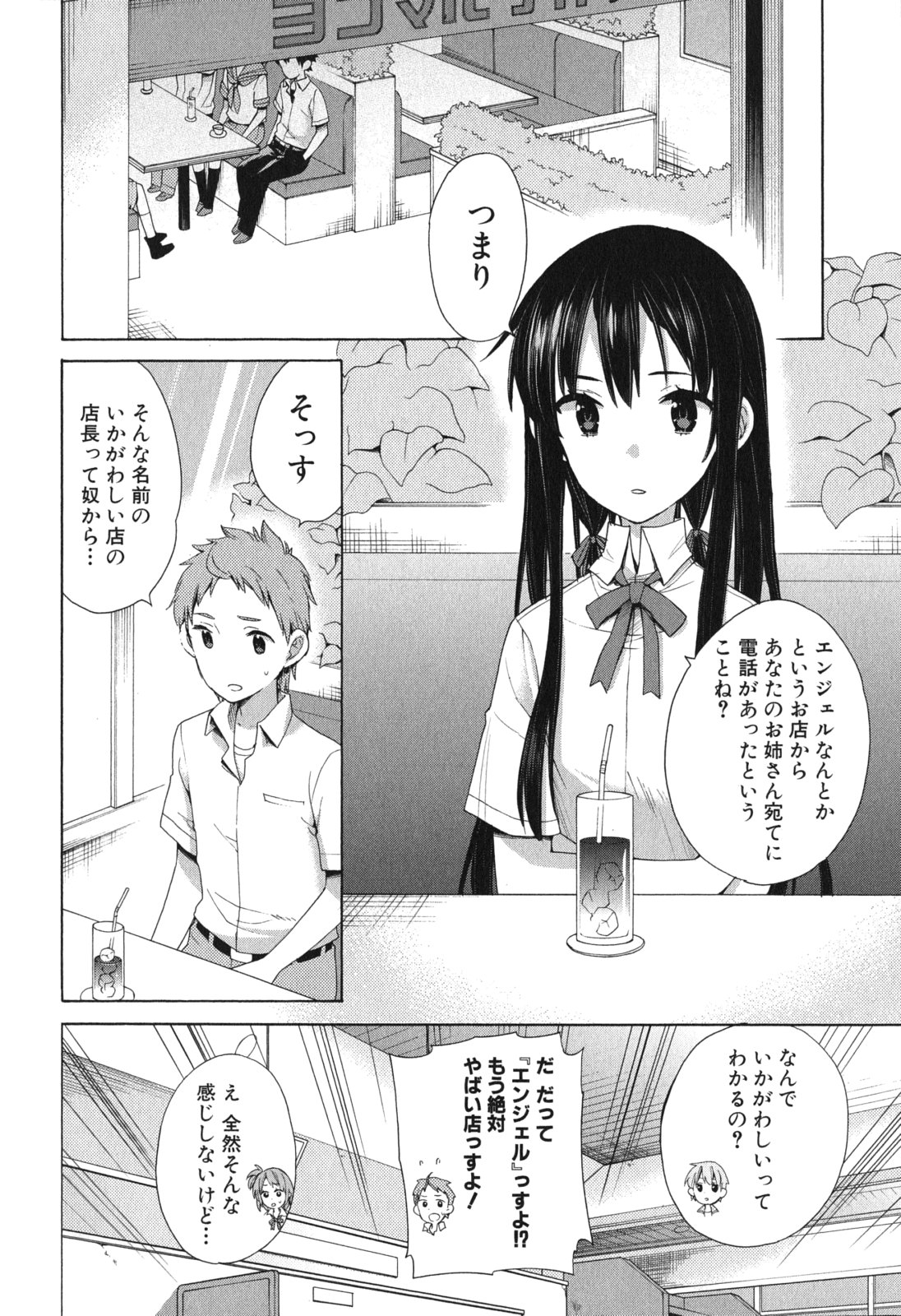 Yahari Ore no Seishun Rabukome wa Machigatte Iru. - Mougenroku Chapter 11 2ページ