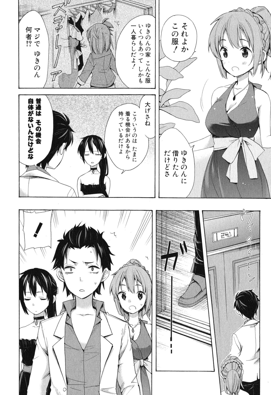 Yahari Ore no Seishun Rabukome wa Machigatte Iru. - Mougenroku Chapter 11 12ページ