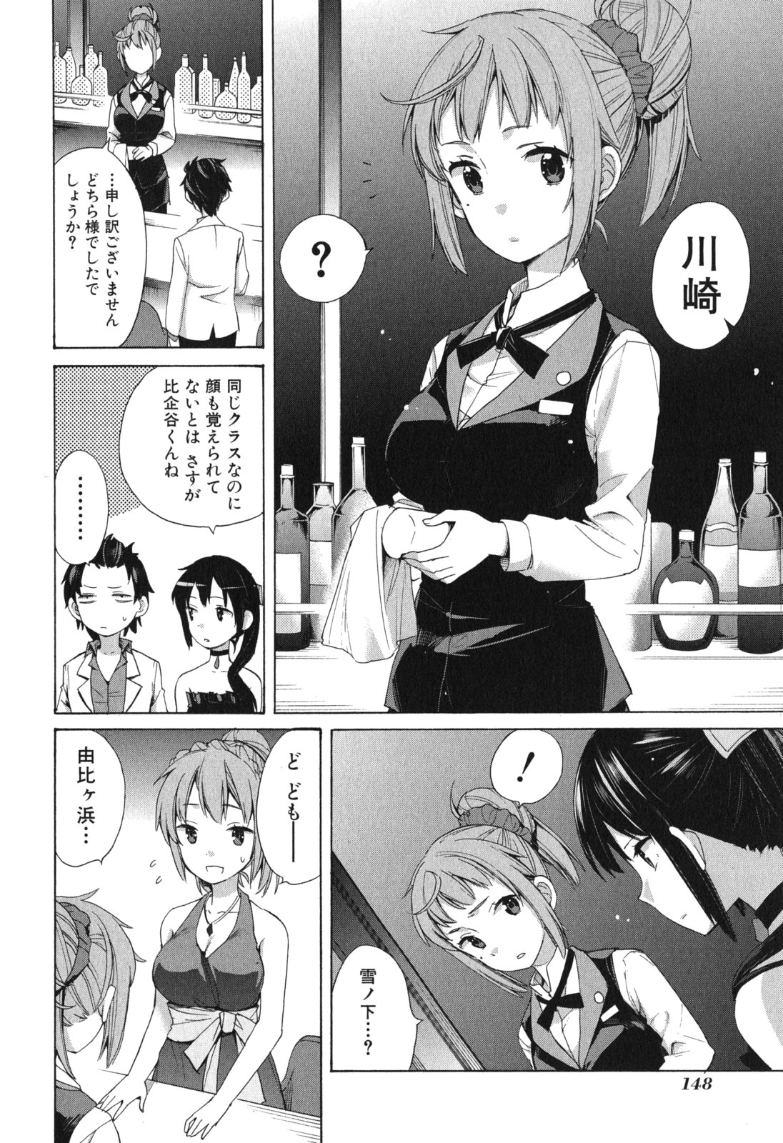 Yahari Ore no Seishun Rabukome wa Machigatte Iru. - Mougenroku Chapter 11 14ページ