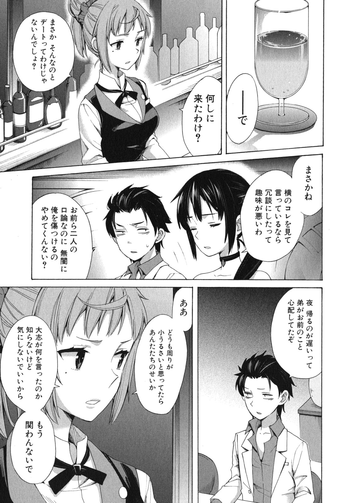 Yahari Ore no Seishun Rabukome wa Machigatte Iru. - Mougenroku Chapter 11 15ページ