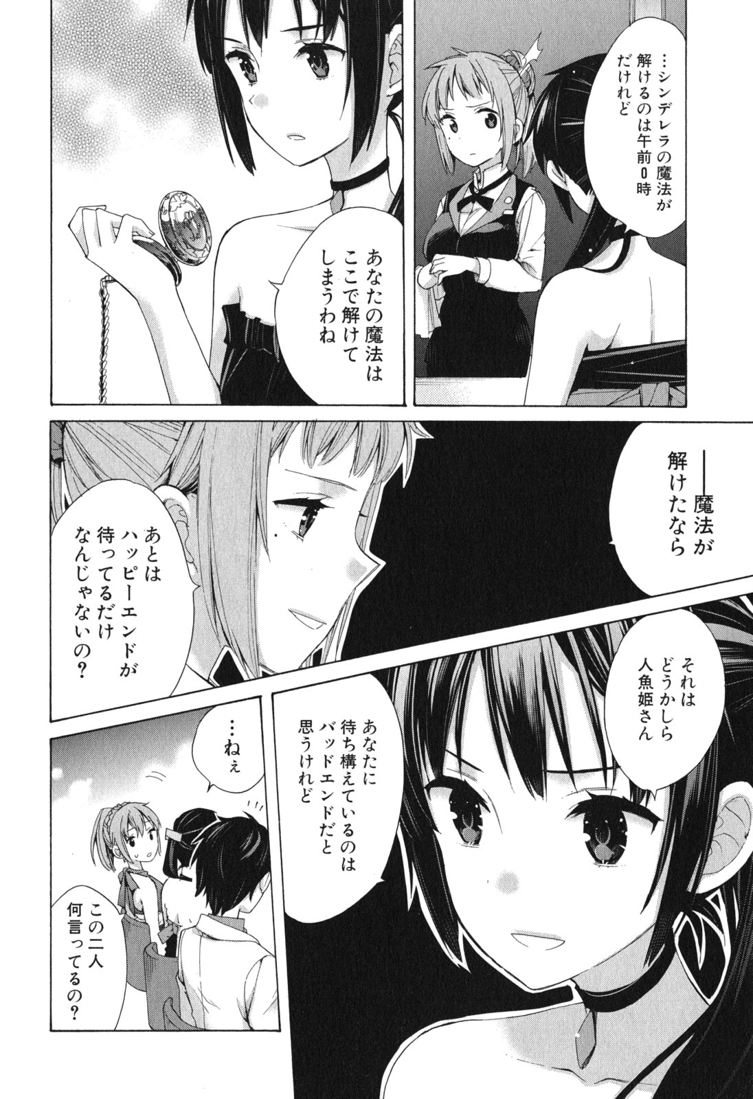 Yahari Ore no Seishun Rabukome wa Machigatte Iru. - Mougenroku Chapter 11 16ページ