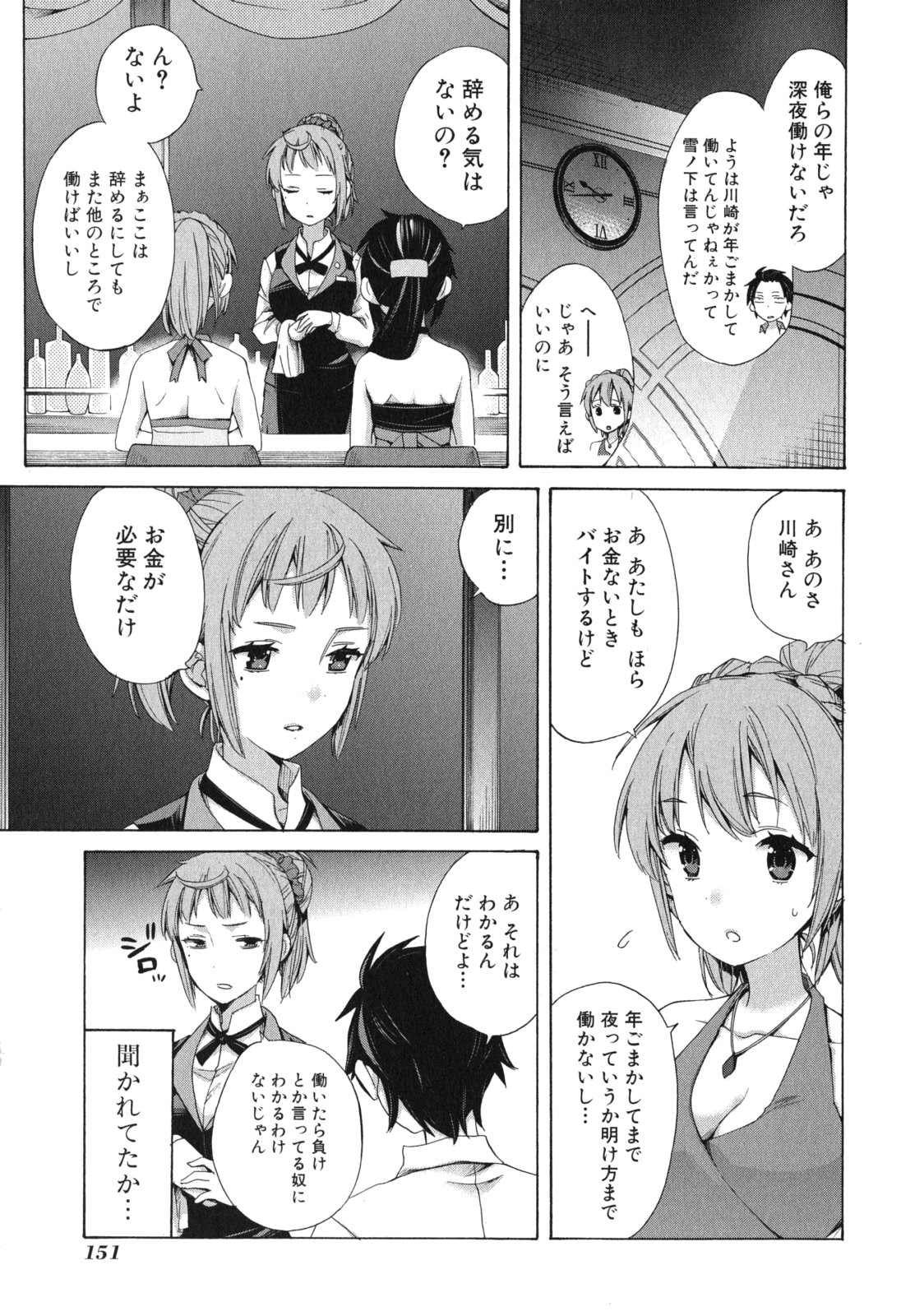 Yahari Ore no Seishun Rabukome wa Machigatte Iru. - Mougenroku Chapter 11 17ページ