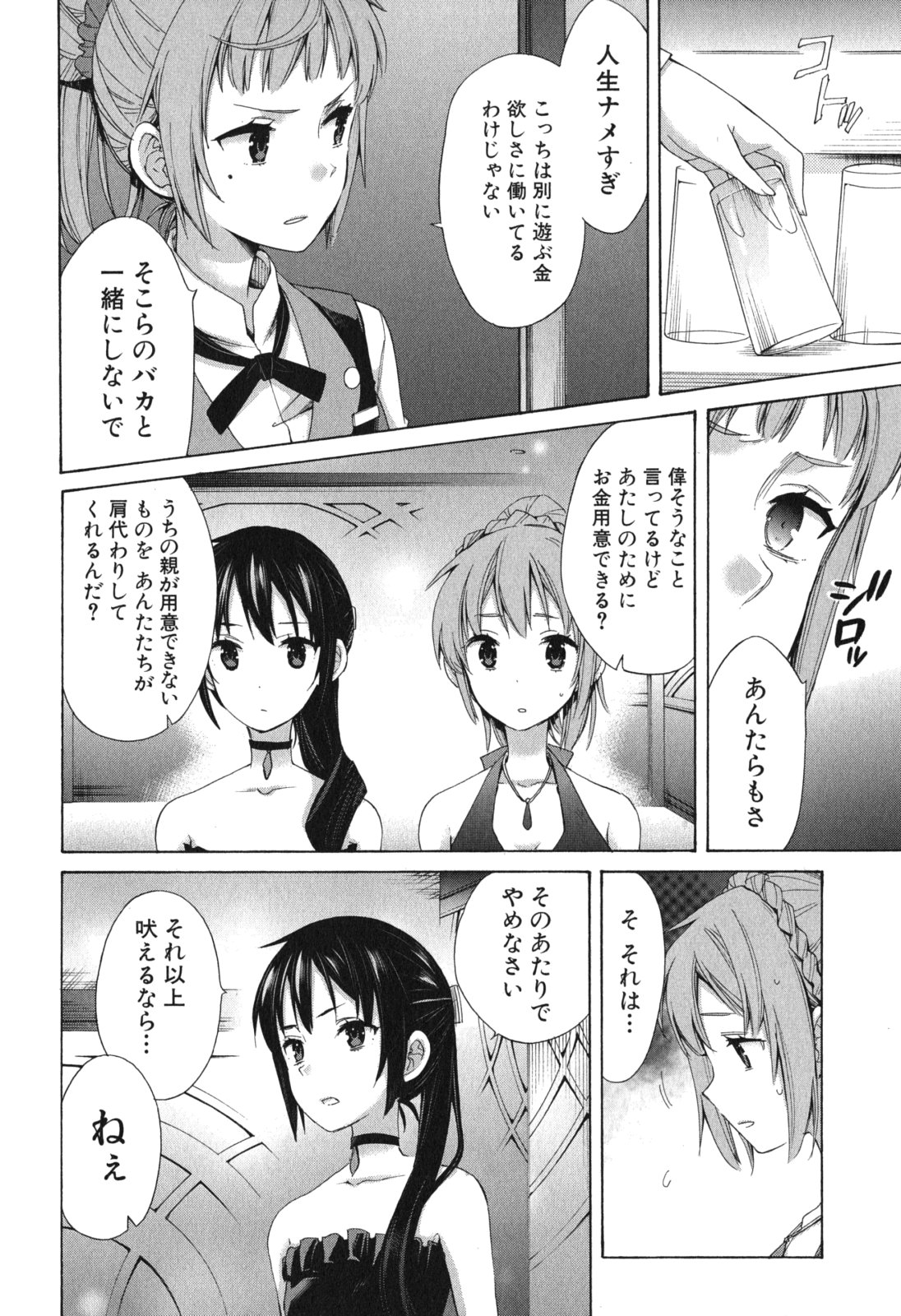 Yahari Ore no Seishun Rabukome wa Machigatte Iru. - Mougenroku Chapter 11 18ページ