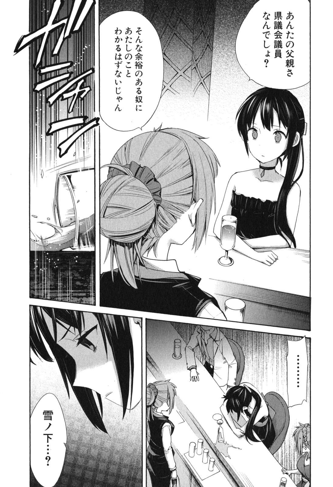 Yahari Ore no Seishun Rabukome wa Machigatte Iru. - Mougenroku Chapter 11 19ページ