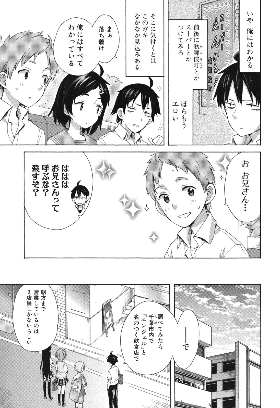 Yahari Ore no Seishun Rabukome wa Machigatte Iru. - Mougenroku Chapter 11 3ページ