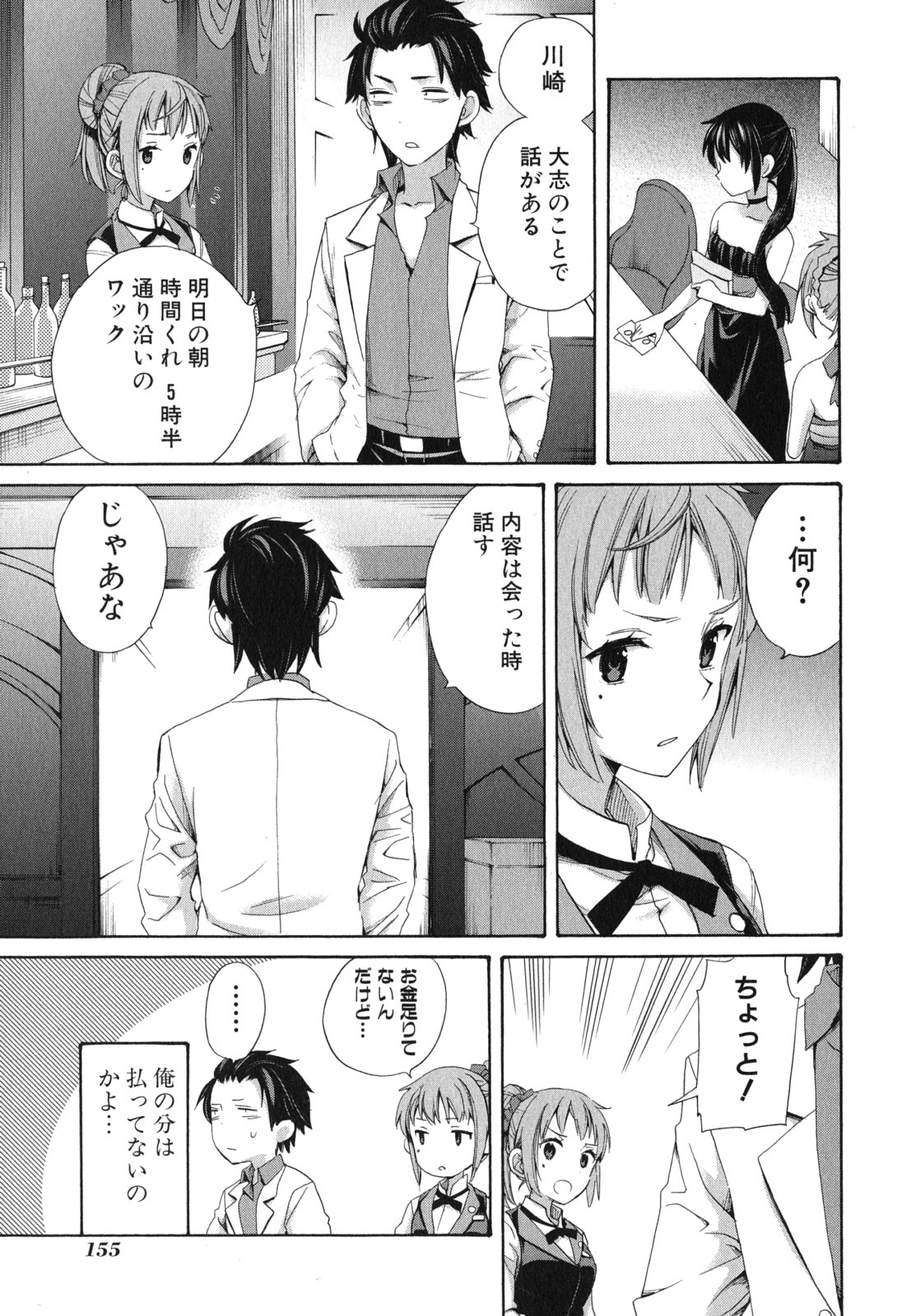 Yahari Ore no Seishun Rabukome wa Machigatte Iru. - Mougenroku Chapter 11 21ページ