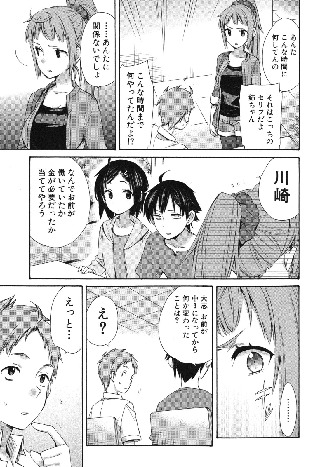 Yahari Ore no Seishun Rabukome wa Machigatte Iru. - Mougenroku Chapter 11 23ページ
