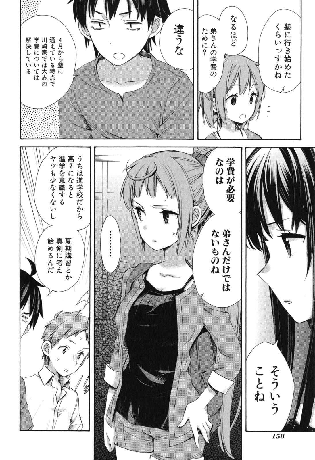 Yahari Ore no Seishun Rabukome wa Machigatte Iru. - Mougenroku Chapter 11 24ページ