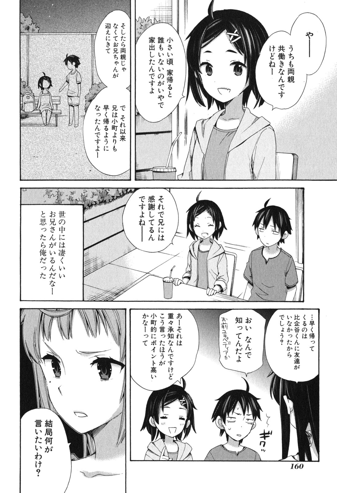 Yahari Ore no Seishun Rabukome wa Machigatte Iru. - Mougenroku Chapter 11 26ページ