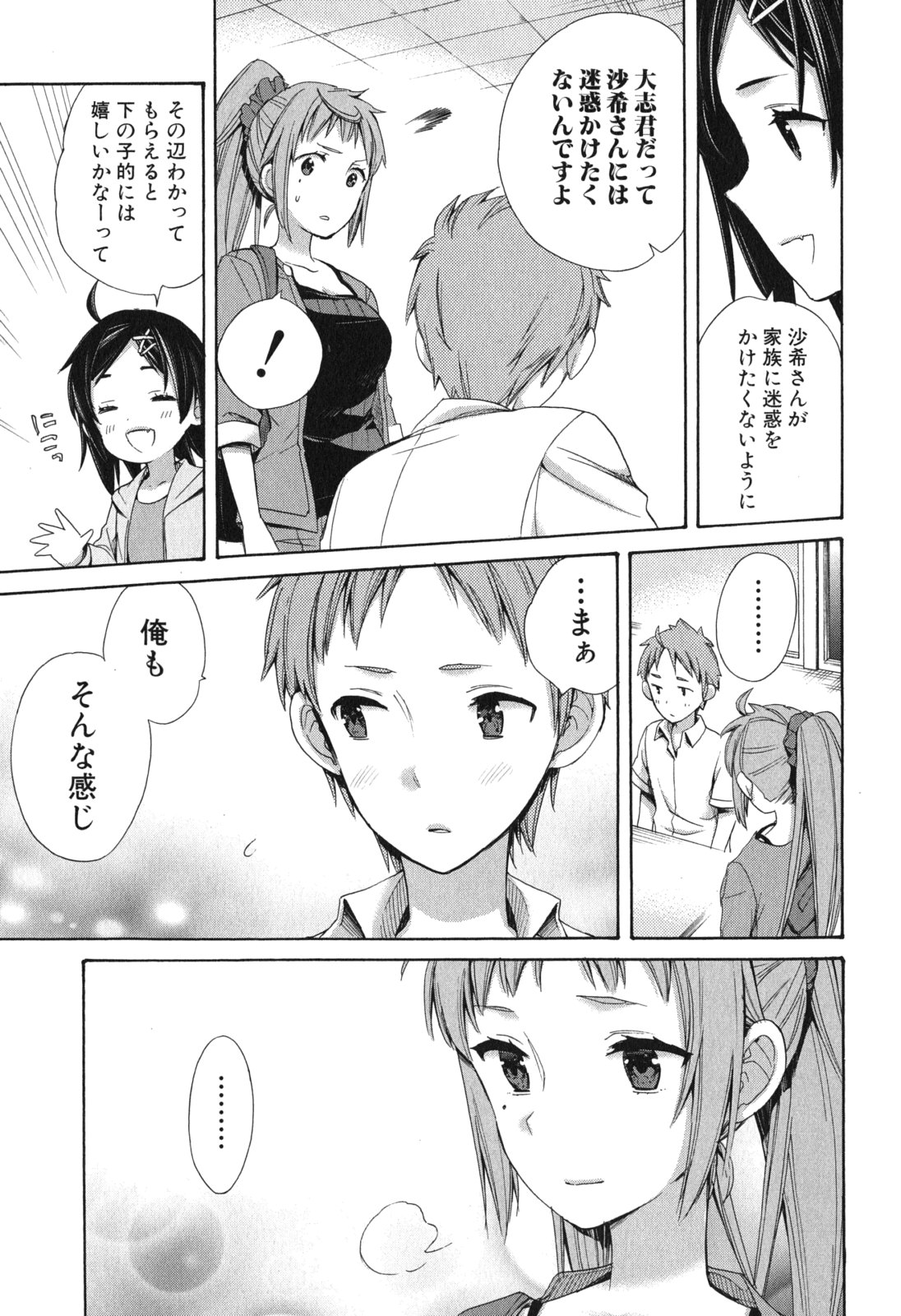Yahari Ore no Seishun Rabukome wa Machigatte Iru. - Mougenroku Chapter 11 27ページ