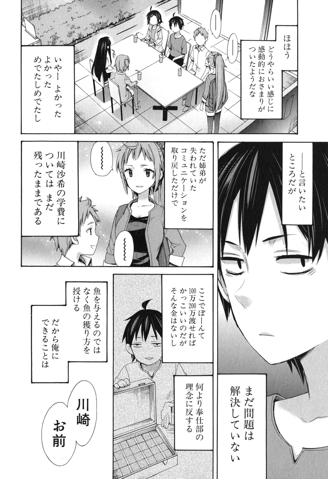 Yahari Ore no Seishun Rabukome wa Machigatte Iru. - Mougenroku Chapter 11 28ページ