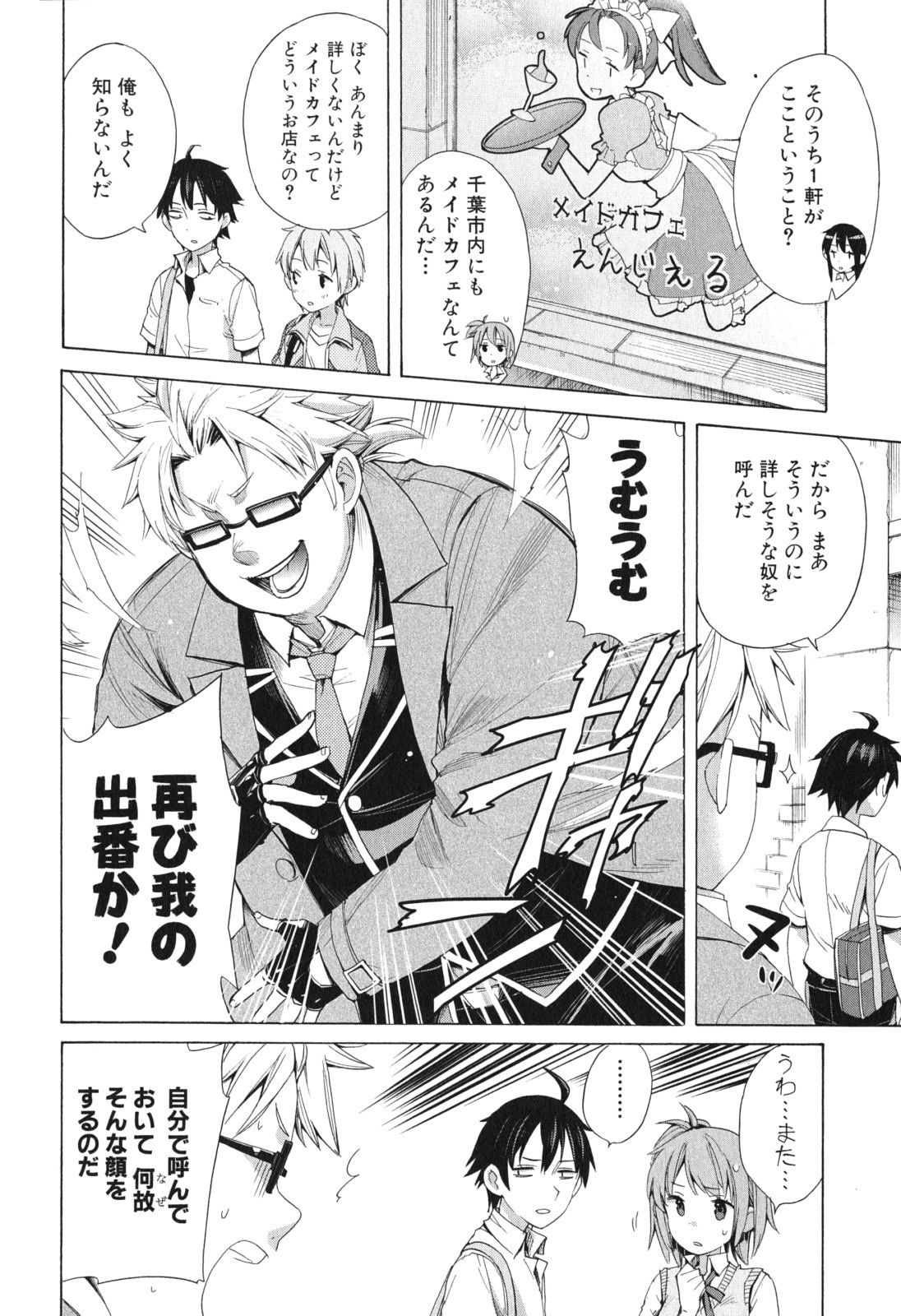 Yahari Ore no Seishun Rabukome wa Machigatte Iru. - Mougenroku Chapter 11 4ページ