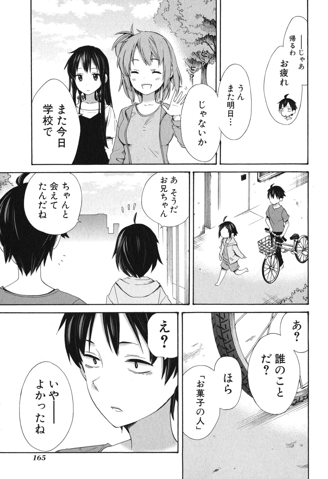Yahari Ore no Seishun Rabukome wa Machigatte Iru. - Mougenroku Chapter 11 31ページ