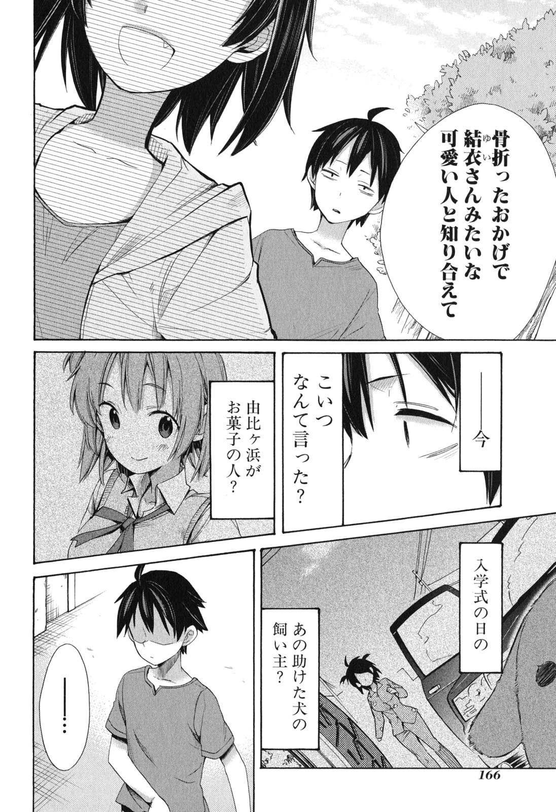 Yahari Ore no Seishun Rabukome wa Machigatte Iru. - Mougenroku Chapter 11 32ページ