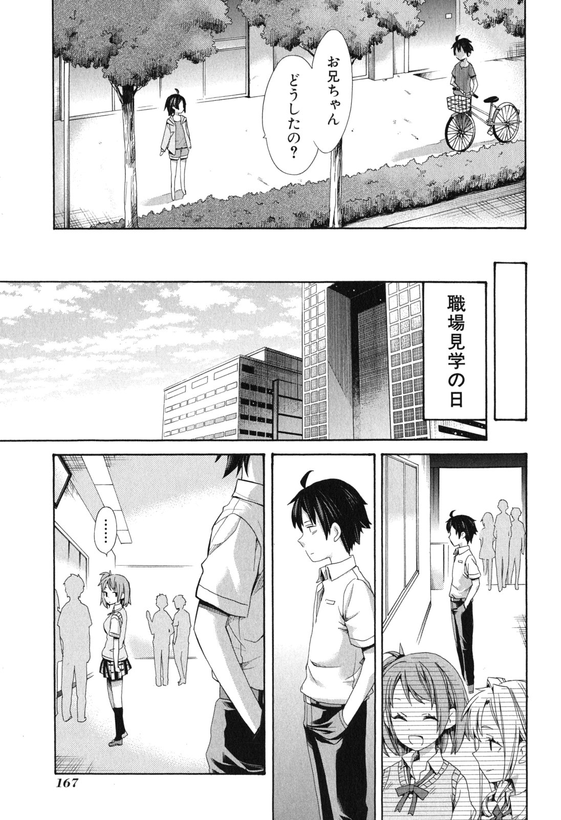 Yahari Ore no Seishun Rabukome wa Machigatte Iru. - Mougenroku Chapter 11 33ページ