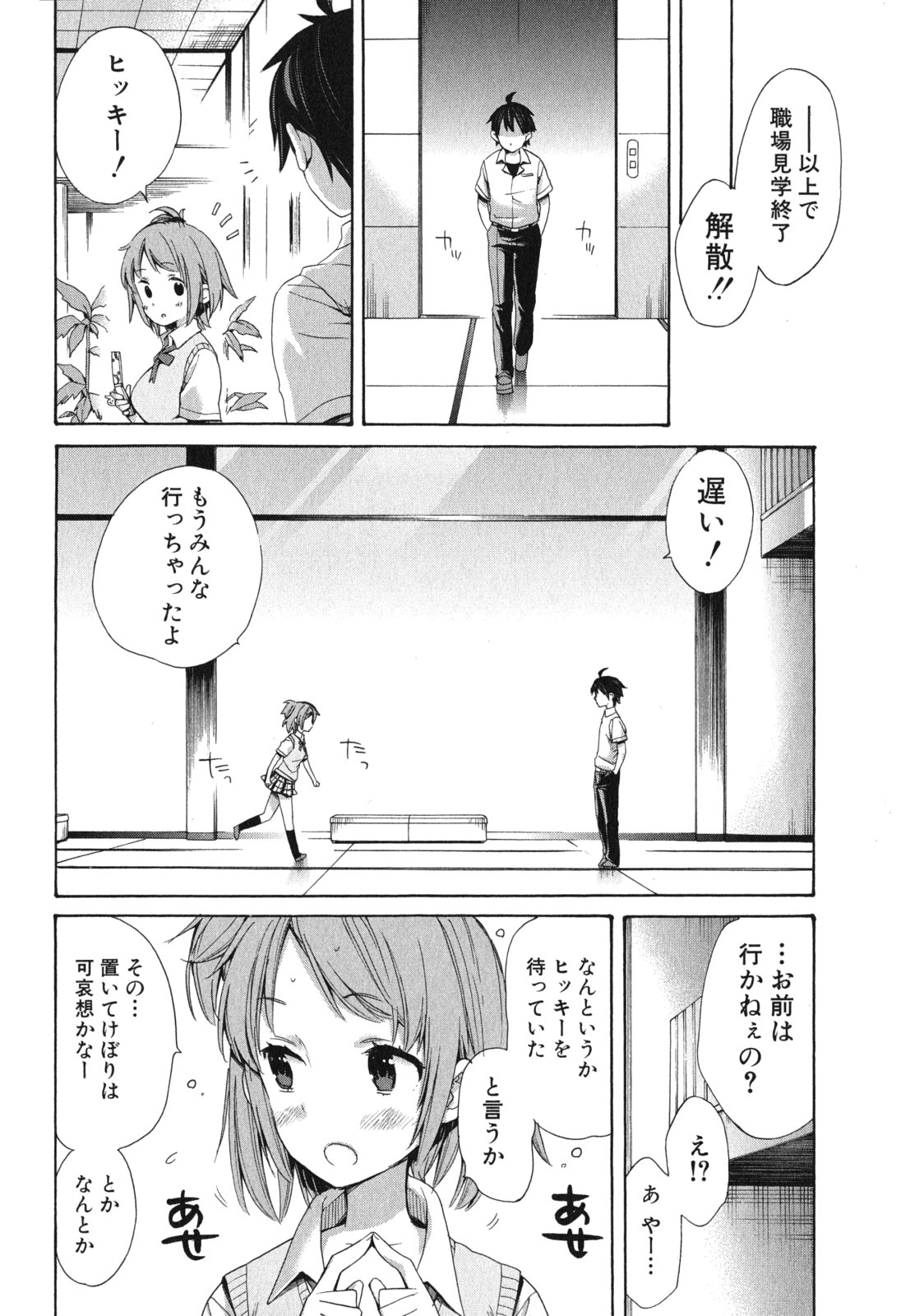 Yahari Ore no Seishun Rabukome wa Machigatte Iru. - Mougenroku Chapter 11 34ページ
