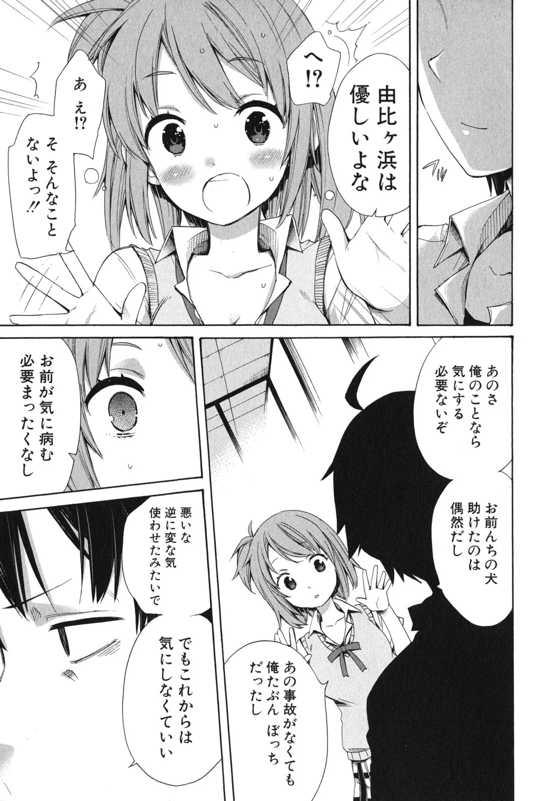 Yahari Ore no Seishun Rabukome wa Machigatte Iru. - Mougenroku Chapter 11 35ページ