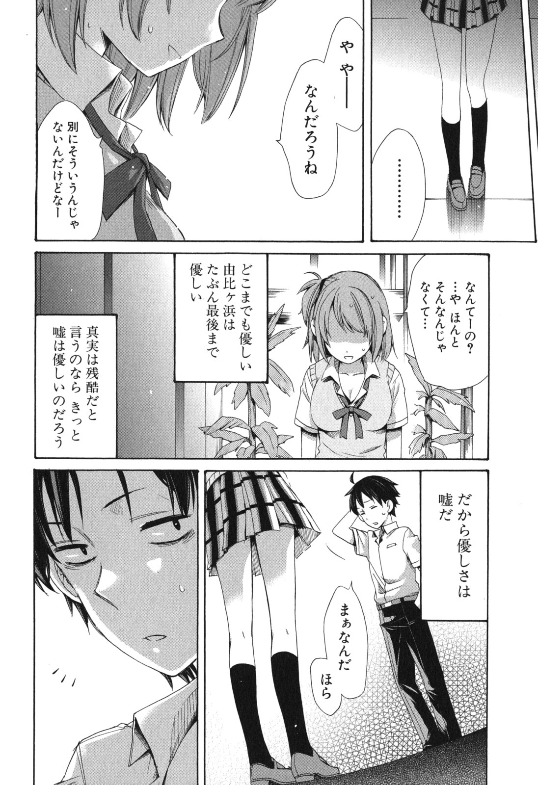 Yahari Ore no Seishun Rabukome wa Machigatte Iru. - Mougenroku Chapter 11 38ページ