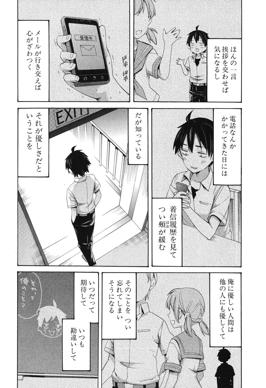 Yahari Ore no Seishun Rabukome wa Machigatte Iru. - Mougenroku Chapter 11 40ページ