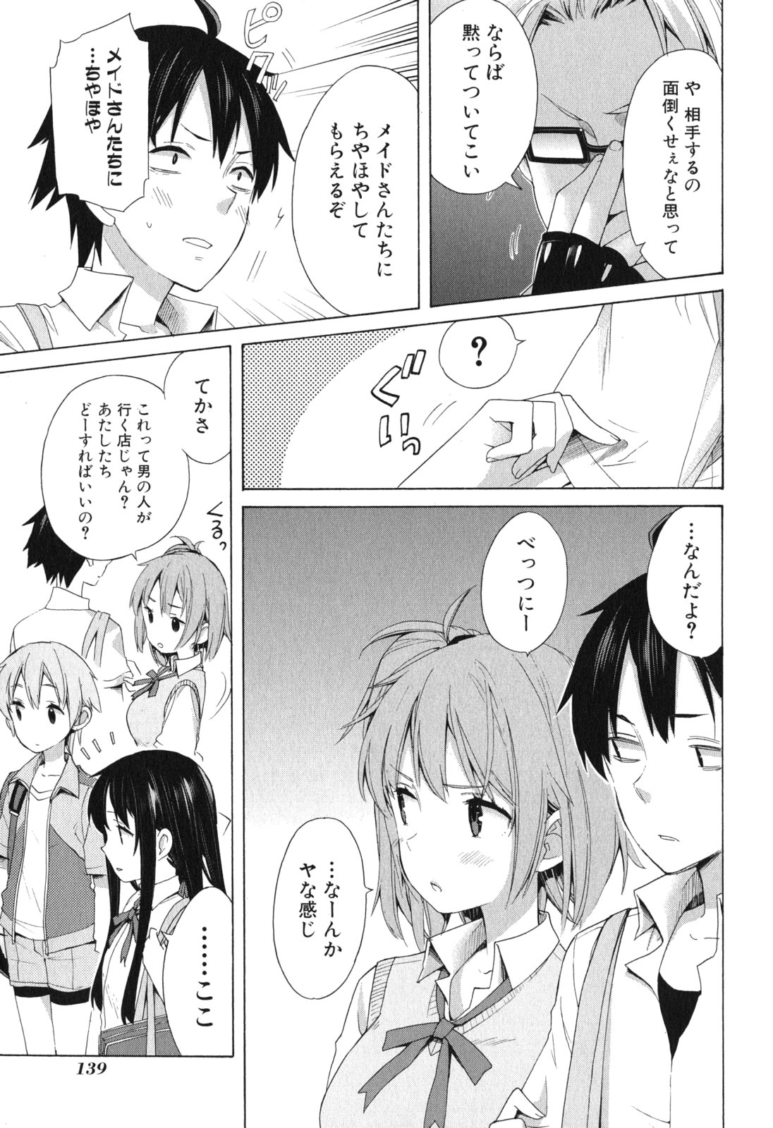 Yahari Ore no Seishun Rabukome wa Machigatte Iru. - Mougenroku Chapter 11 5ページ