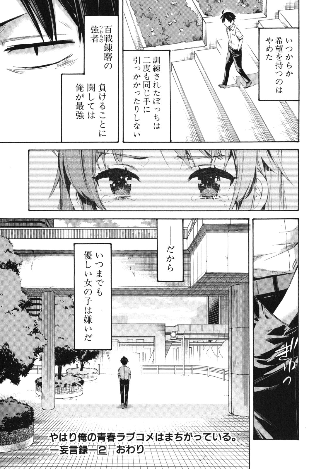 Yahari Ore no Seishun Rabukome wa Machigatte Iru. - Mougenroku Chapter 11 41ページ