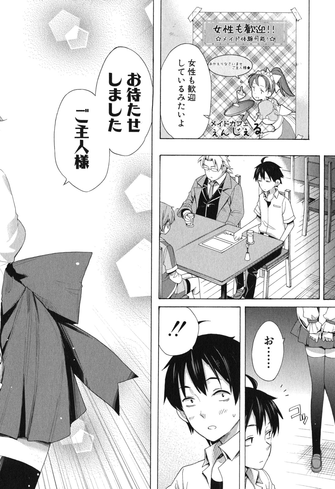 Yahari Ore no Seishun Rabukome wa Machigatte Iru. - Mougenroku Chapter 11 6ページ