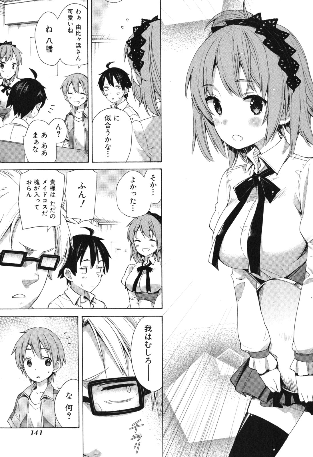 Yahari Ore no Seishun Rabukome wa Machigatte Iru. - Mougenroku Chapter 11 7ページ