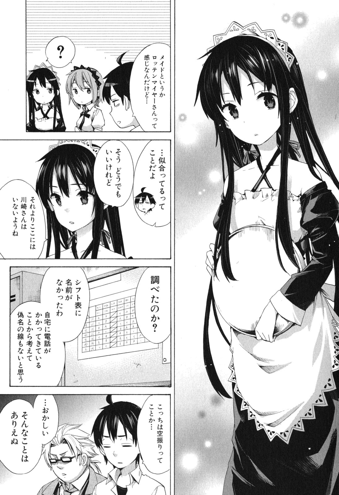Yahari Ore no Seishun Rabukome wa Machigatte Iru. - Mougenroku Chapter 11 9ページ