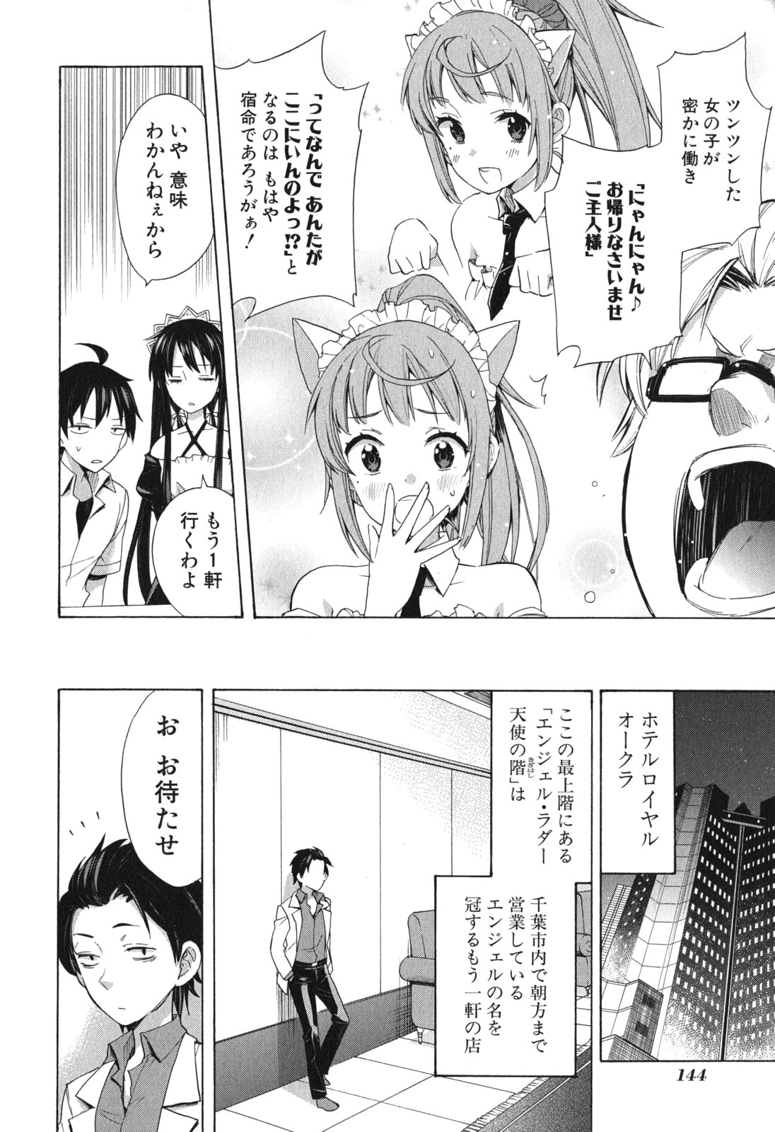 Yahari Ore no Seishun Rabukome wa Machigatte Iru. - Mougenroku Chapter 11 10ページ