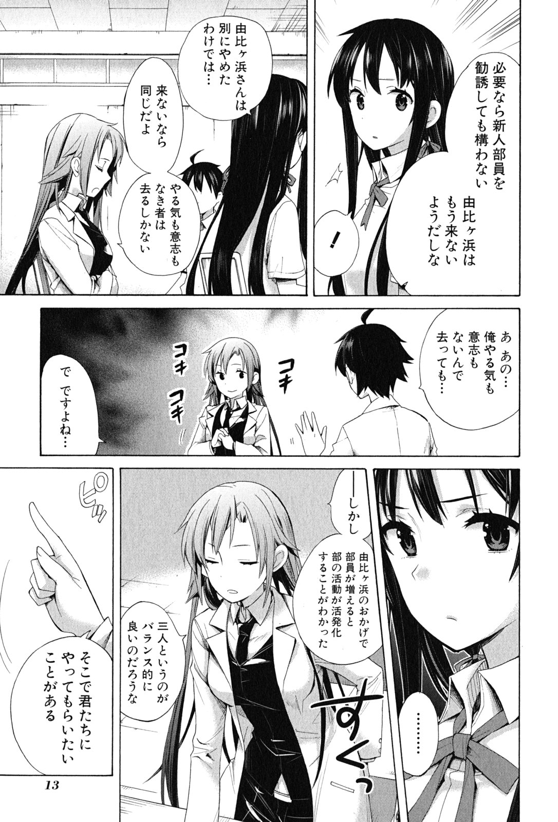 Yahari Ore no Seishun Rabukome wa Machigatte Iru. - Mougenroku Chapter 12 11ページ