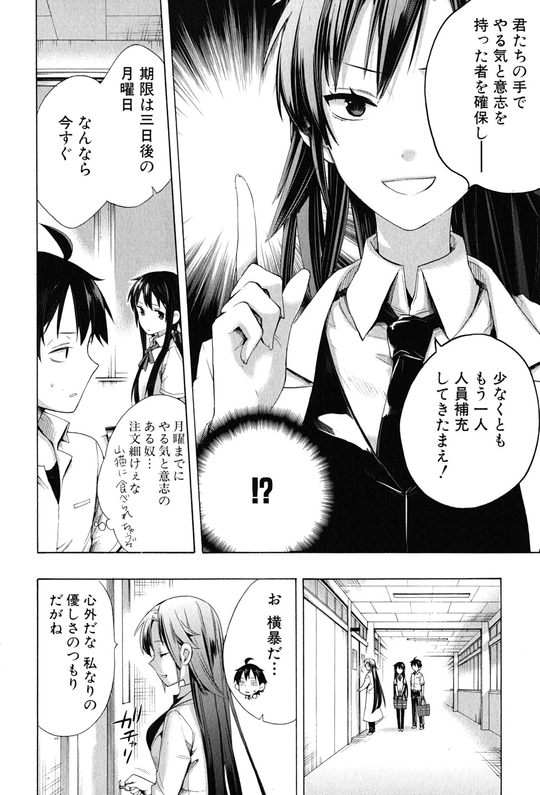 Yahari Ore no Seishun Rabukome wa Machigatte Iru. - Mougenroku Chapter 12 12ページ