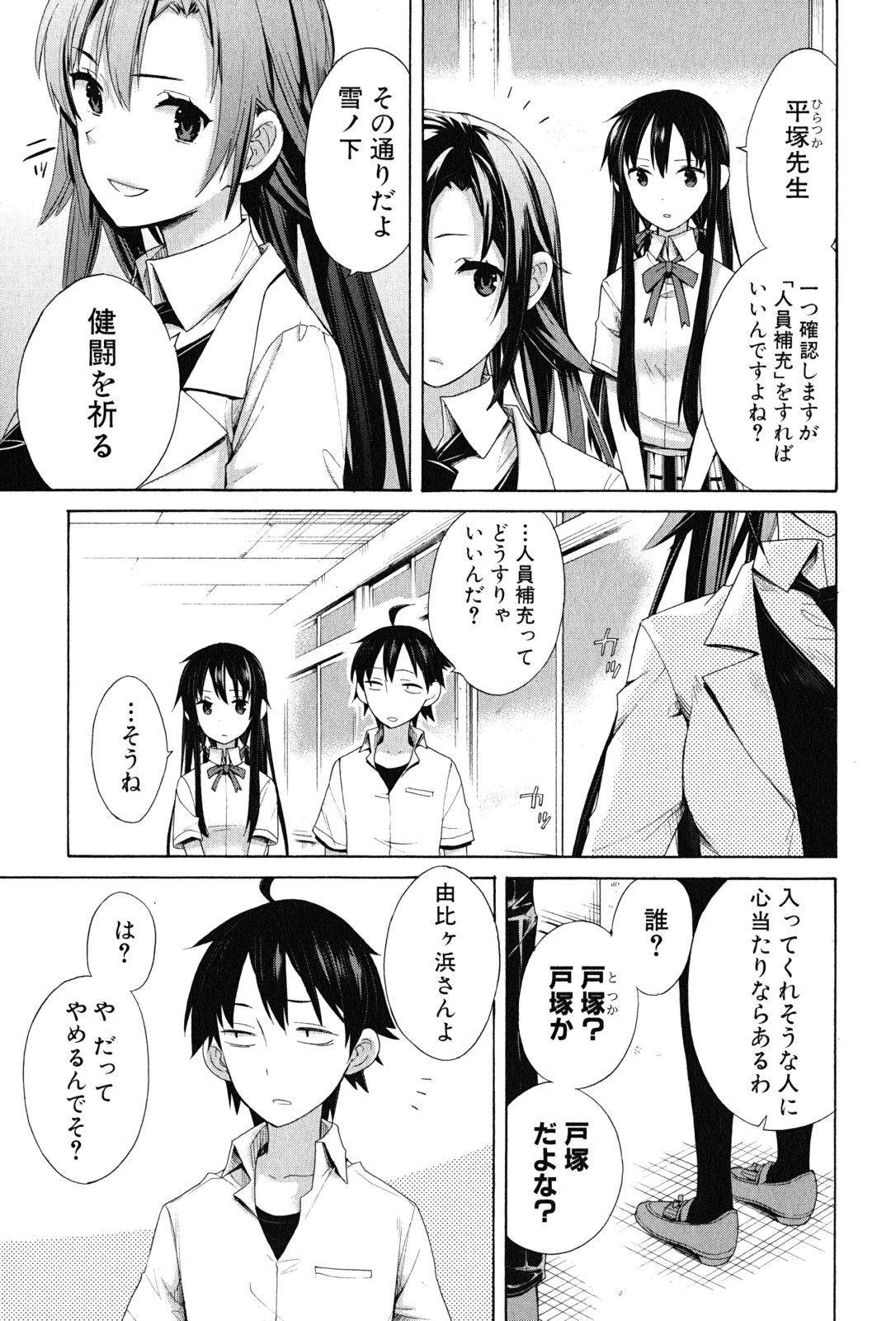 Yahari Ore no Seishun Rabukome wa Machigatte Iru. - Mougenroku Chapter 12 13ページ