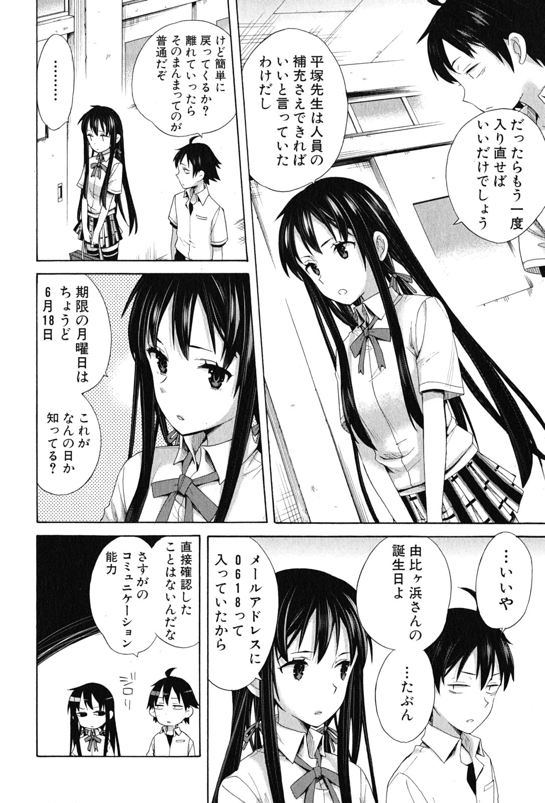 Yahari Ore no Seishun Rabukome wa Machigatte Iru. - Mougenroku Chapter 12 14ページ