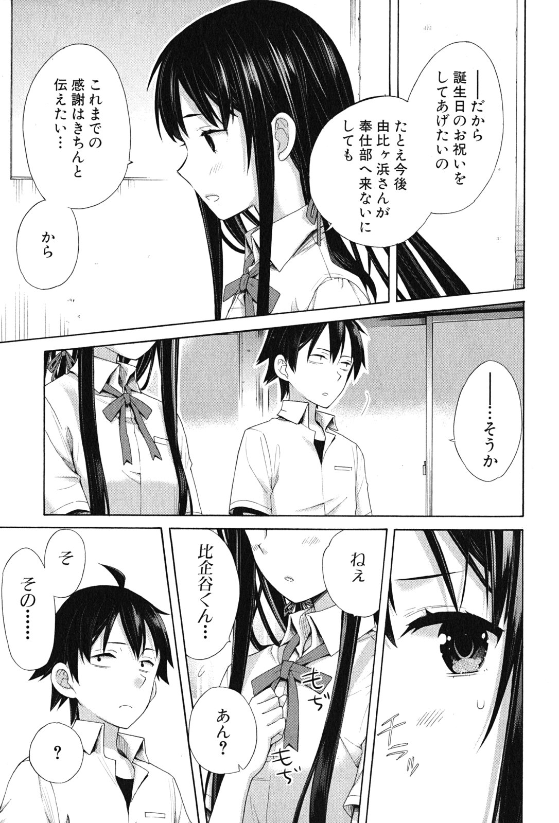 Yahari Ore no Seishun Rabukome wa Machigatte Iru. - Mougenroku Chapter 12 15ページ