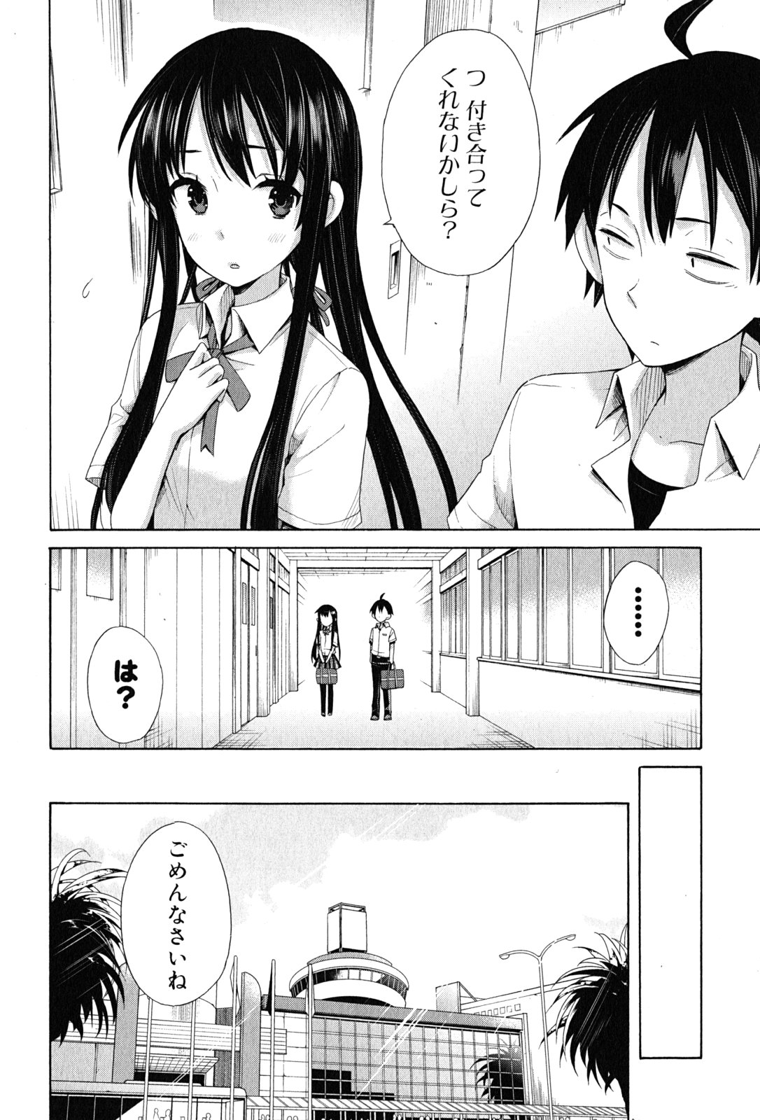 Yahari Ore no Seishun Rabukome wa Machigatte Iru. - Mougenroku Chapter 12 16ページ