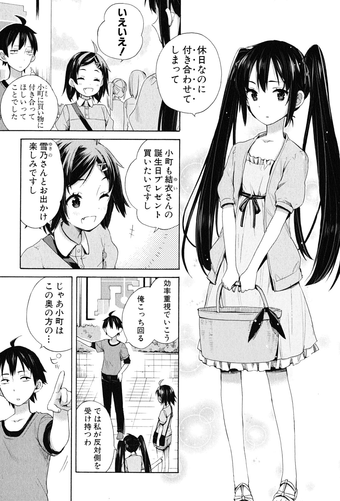 Yahari Ore no Seishun Rabukome wa Machigatte Iru. - Mougenroku Chapter 12 17ページ