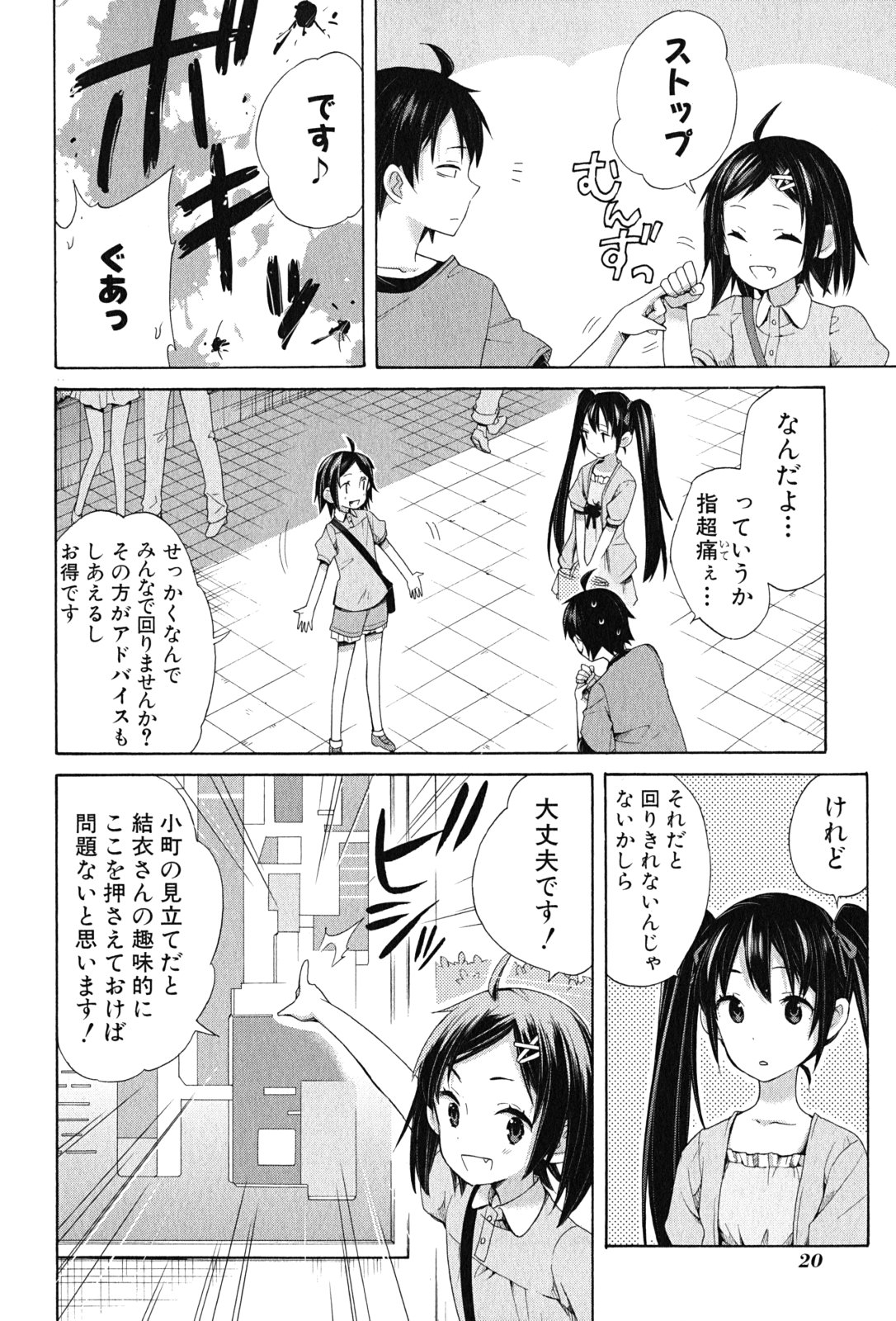 Yahari Ore no Seishun Rabukome wa Machigatte Iru. - Mougenroku Chapter 12 18ページ