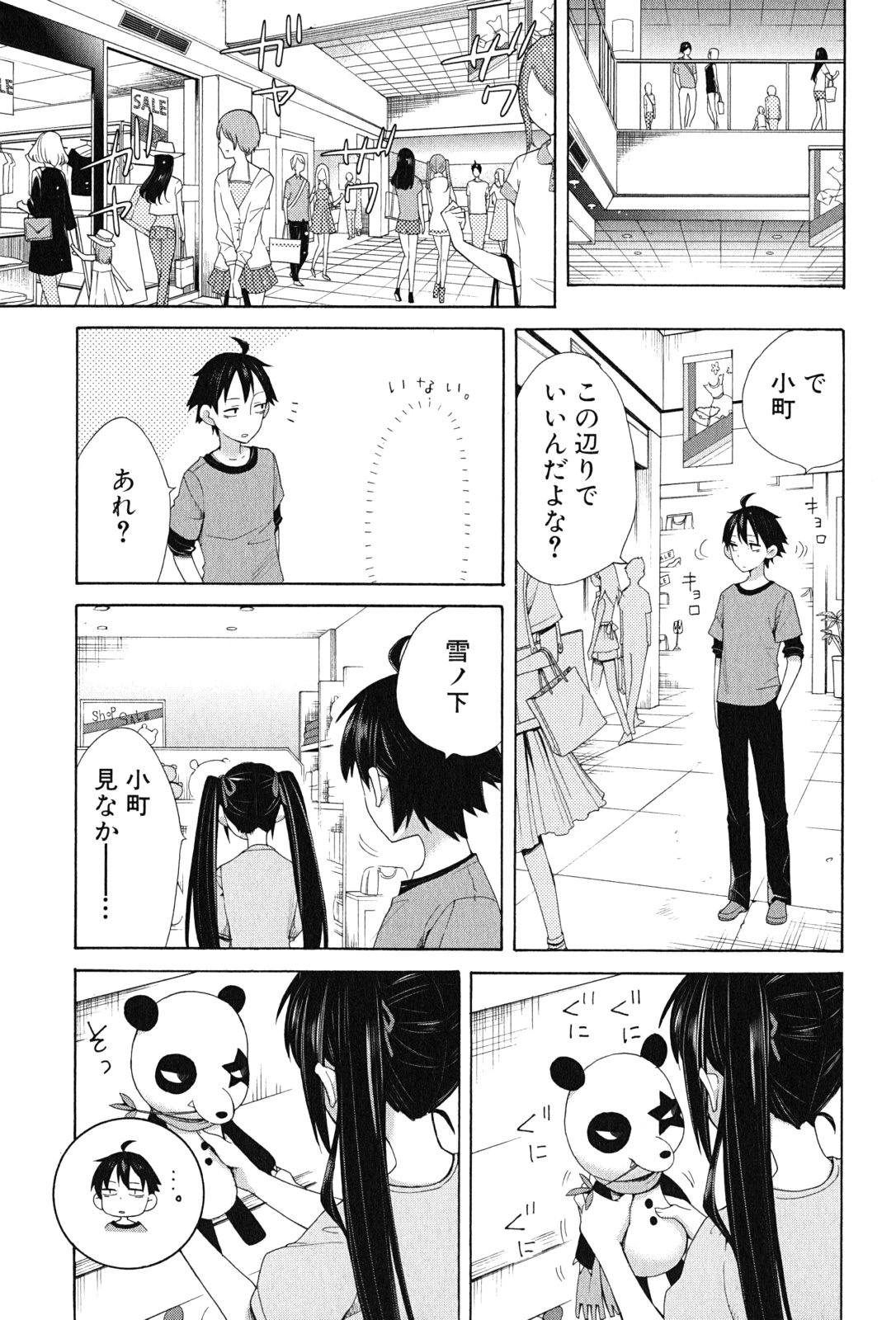 Yahari Ore no Seishun Rabukome wa Machigatte Iru. - Mougenroku Chapter 12 19ページ