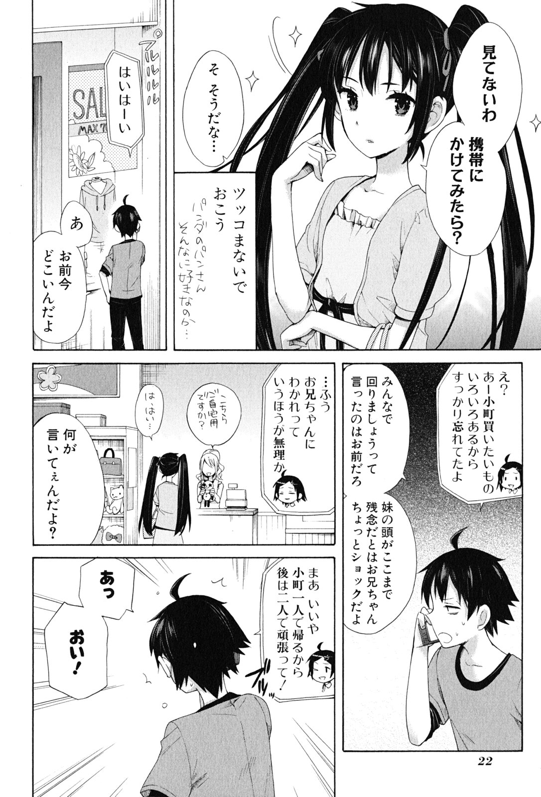 Yahari Ore no Seishun Rabukome wa Machigatte Iru. - Mougenroku Chapter 12 20ページ