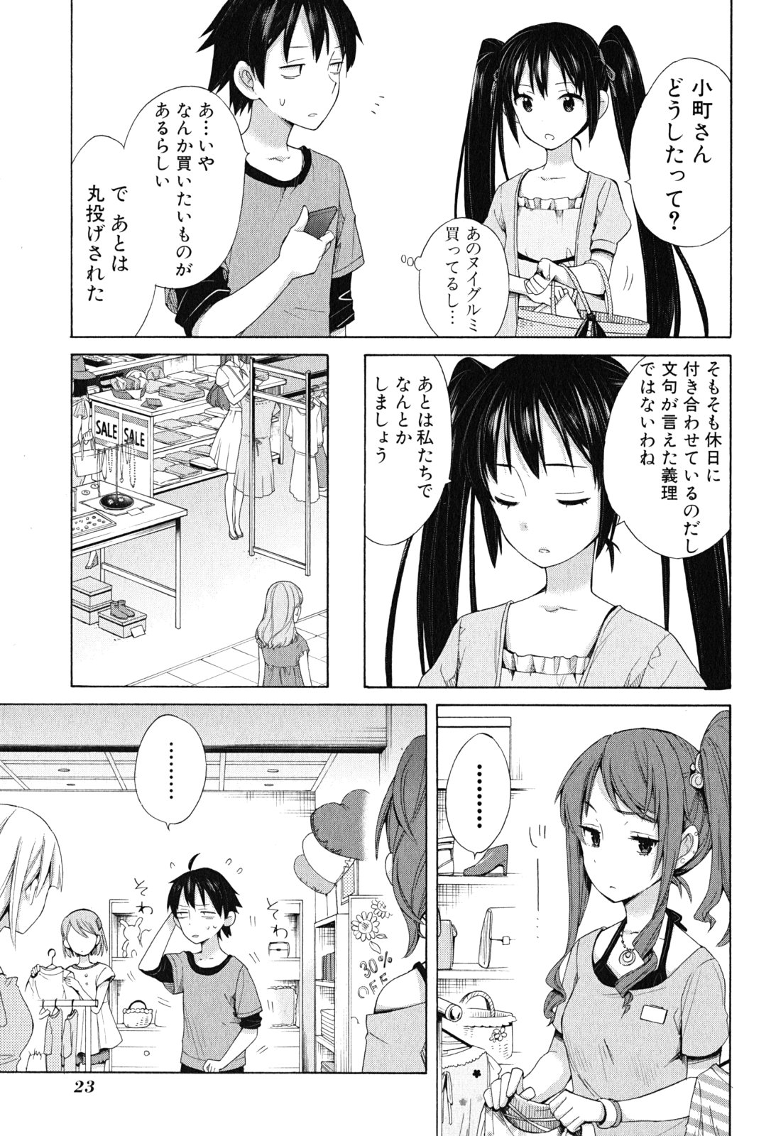 Yahari Ore no Seishun Rabukome wa Machigatte Iru. - Mougenroku Chapter 12 21ページ