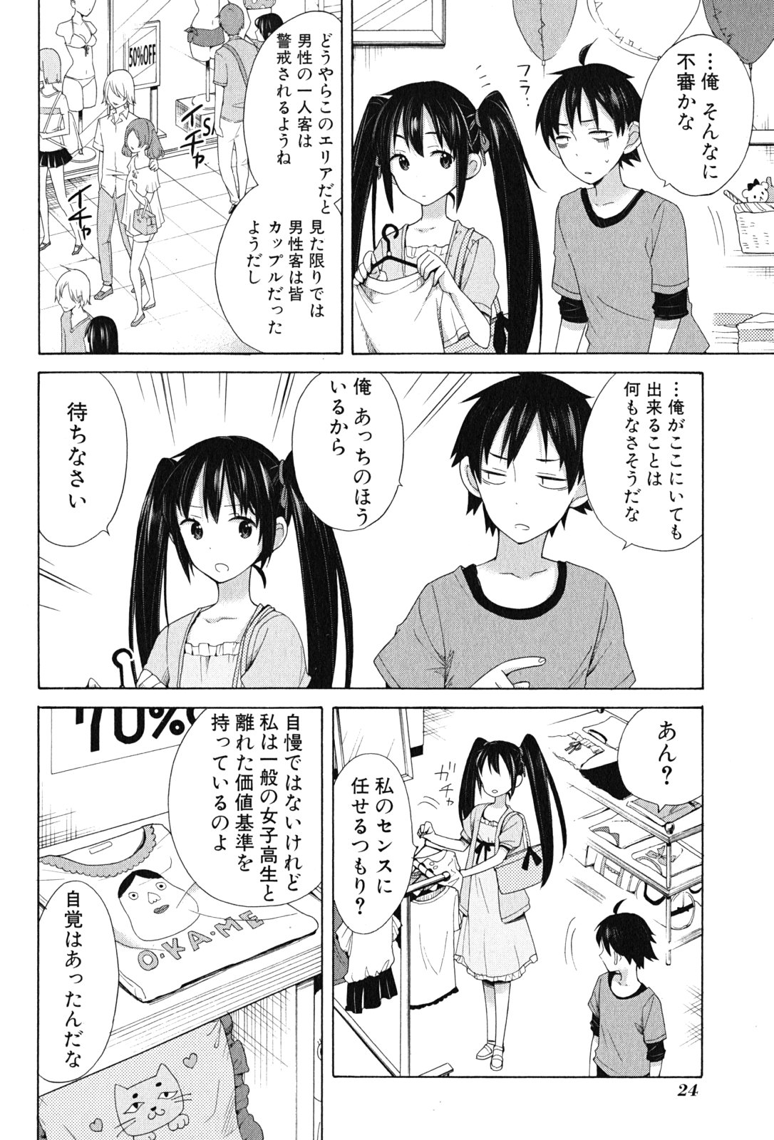 Yahari Ore no Seishun Rabukome wa Machigatte Iru. - Mougenroku Chapter 12 22ページ