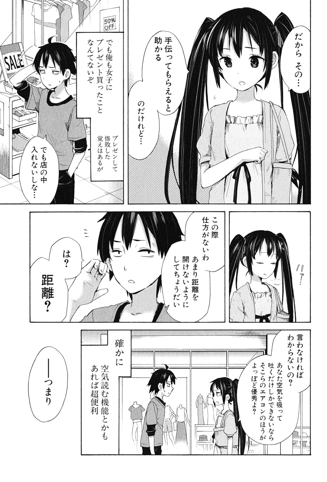 Yahari Ore no Seishun Rabukome wa Machigatte Iru. - Mougenroku Chapter 12 23ページ